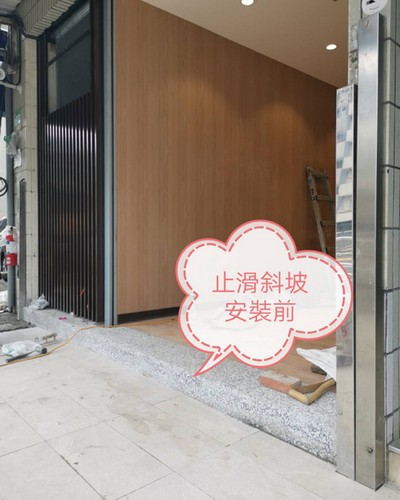 新竹鐵工, 新竹塑木工程, 新竹止滑斜坡, 新竹止滑踏板